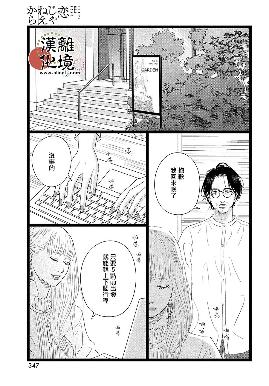 《并非爱情》漫画最新章节第7话免费下拉式在线观看章节第【23】张图片