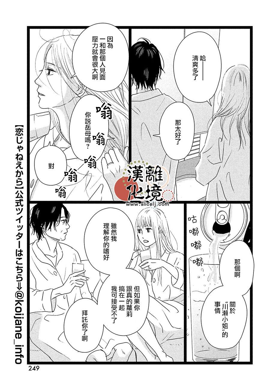 《并非爱情》漫画最新章节第10话免费下拉式在线观看章节第【7】张图片