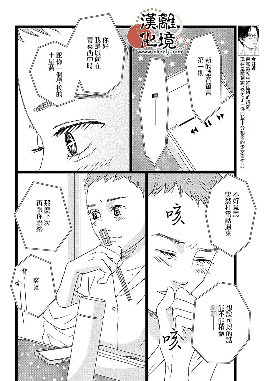 《并非爱情》漫画最新章节第3话免费下拉式在线观看章节第【4】张图片