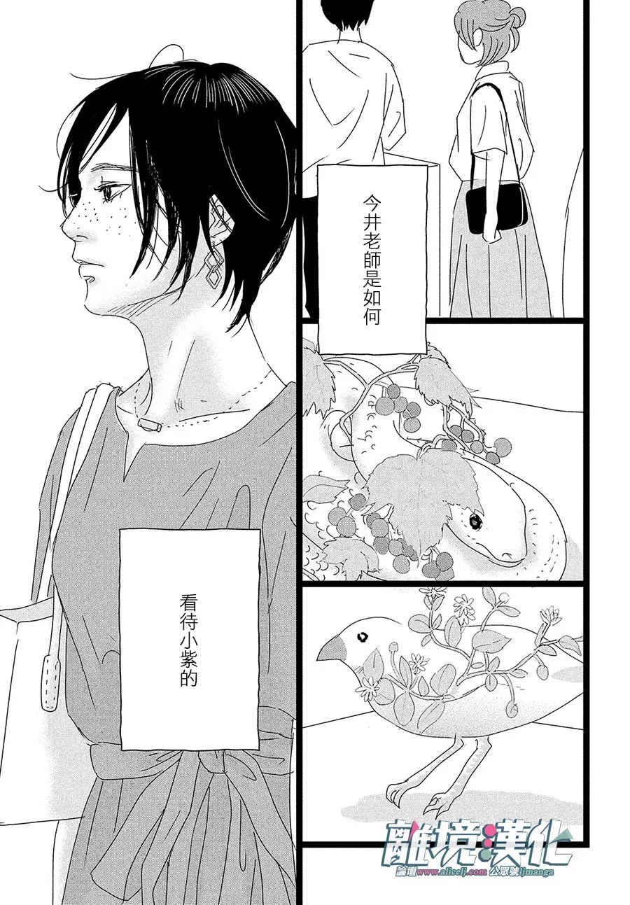 《并非爱情》漫画最新章节第1话免费下拉式在线观看章节第【30】张图片