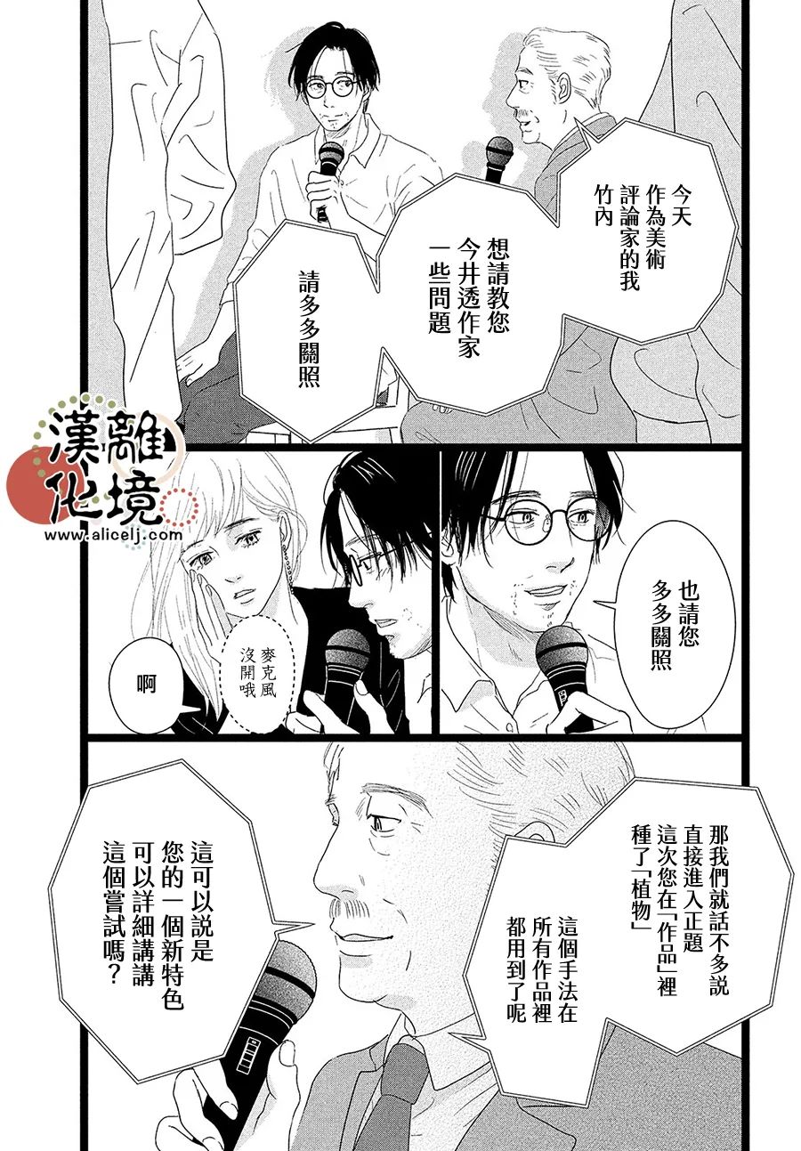 《并非爱情》漫画最新章节第2话免费下拉式在线观看章节第【5】张图片