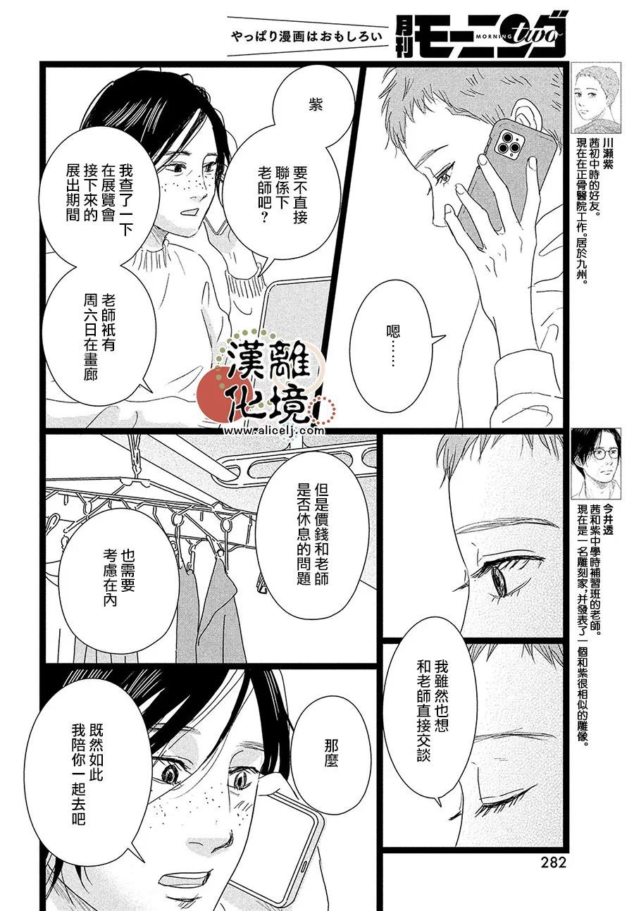 《并非爱情》漫画最新章节第6话免费下拉式在线观看章节第【6】张图片