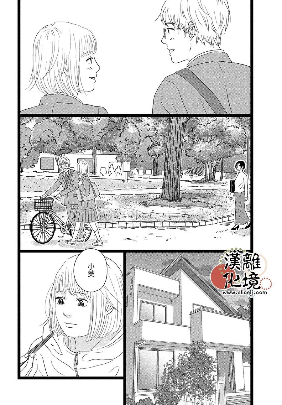 《并非爱情》漫画最新章节第8话免费下拉式在线观看章节第【14】张图片