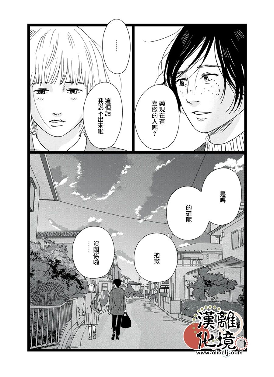 《并非爱情》漫画最新章节第13话免费下拉式在线观看章节第【17】张图片