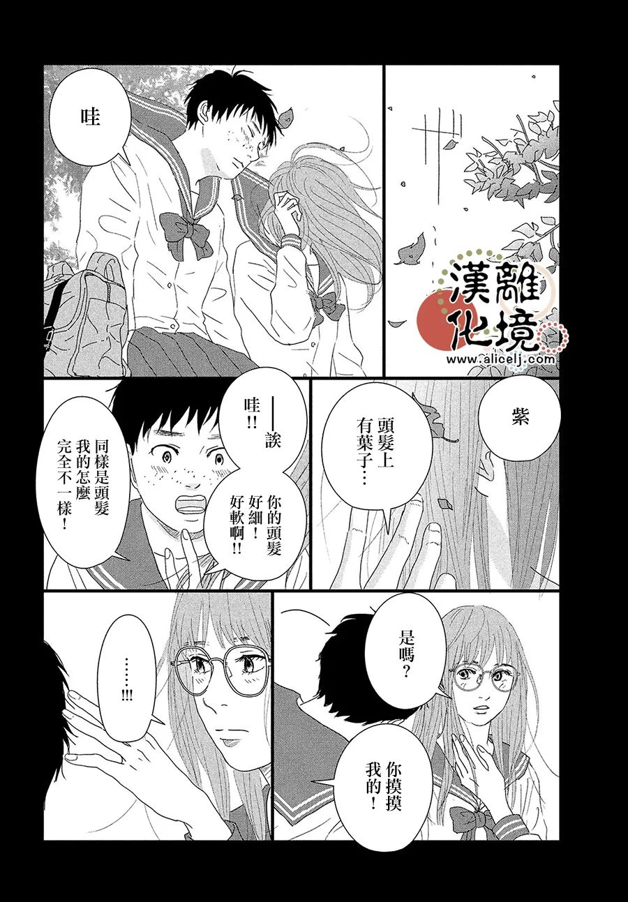 《并非爱情》漫画最新章节第2话免费下拉式在线观看章节第【16】张图片