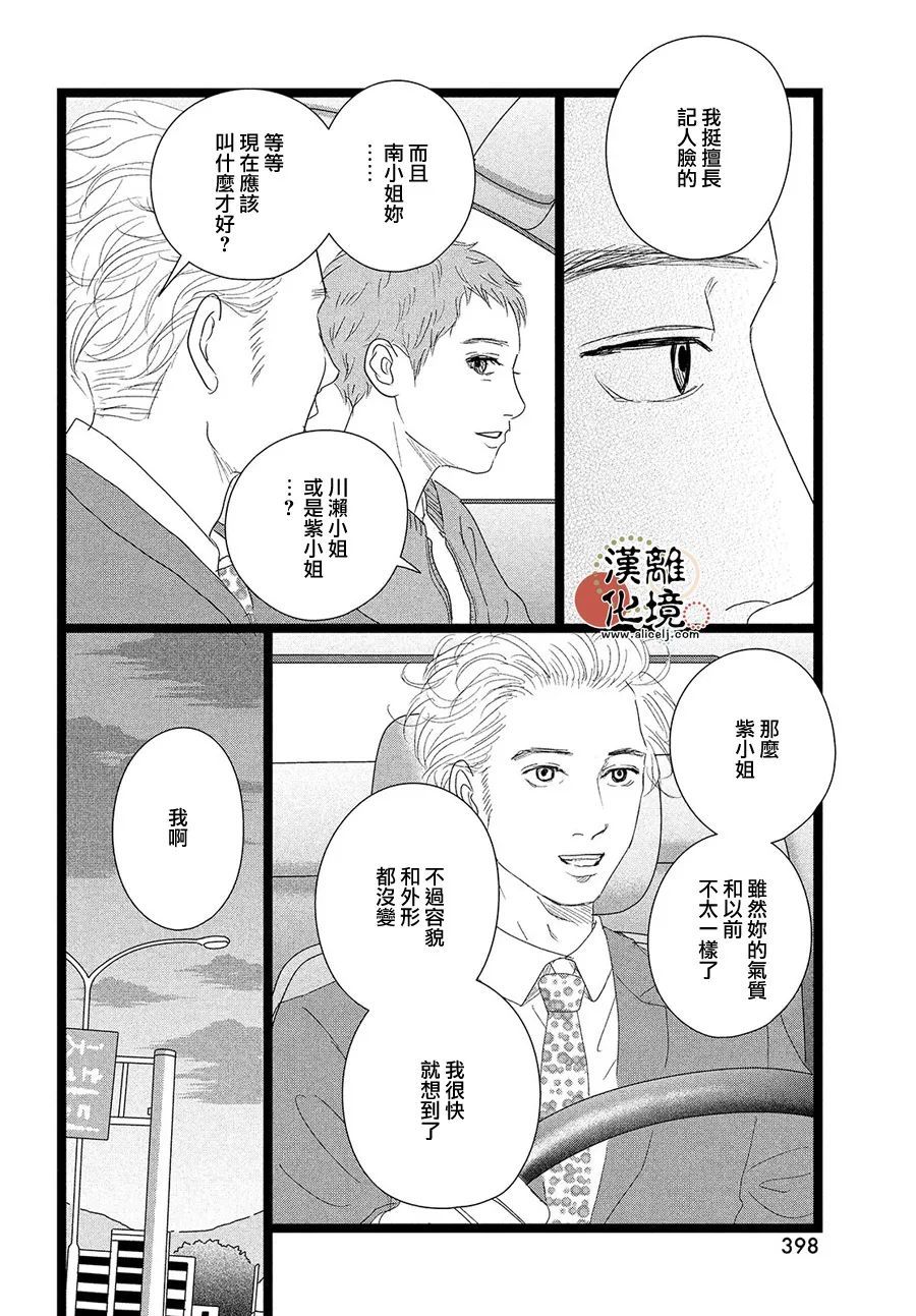 《并非爱情》漫画最新章节第5话免费下拉式在线观看章节第【12】张图片