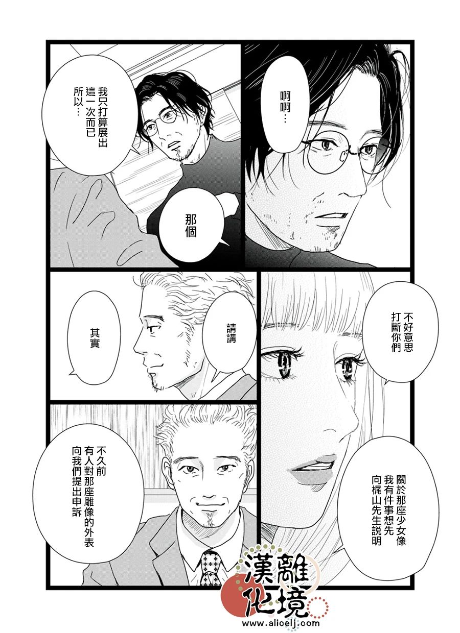 《并非爱情》漫画最新章节第13话免费下拉式在线观看章节第【3】张图片