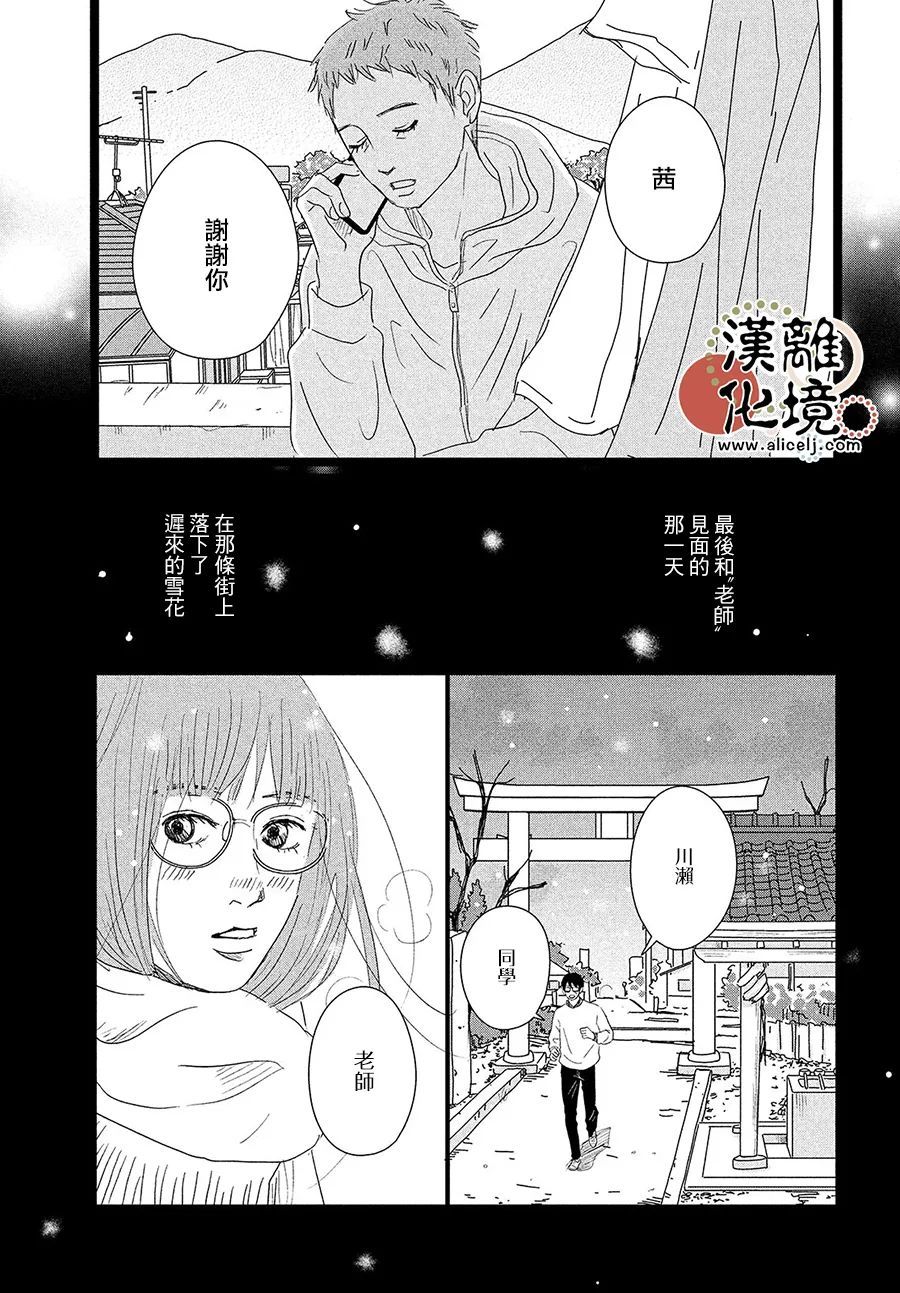 《并非爱情》漫画最新章节第6话免费下拉式在线观看章节第【7】张图片