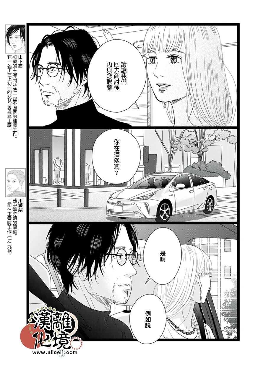 《并非爱情》漫画最新章节第13话免费下拉式在线观看章节第【5】张图片