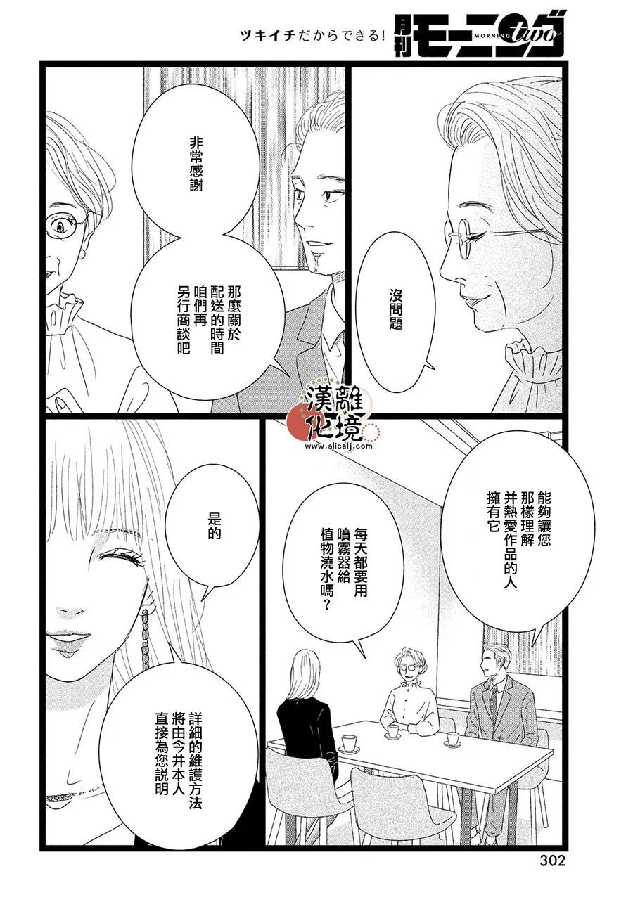 《并非爱情》漫画最新章节第4话免费下拉式在线观看章节第【16】张图片