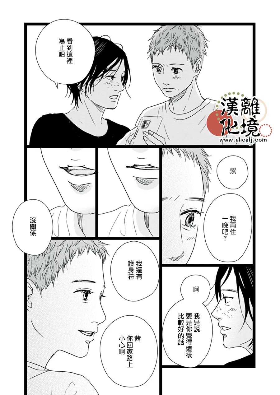 《并非爱情》漫画最新章节第12话免费下拉式在线观看章节第【22】张图片