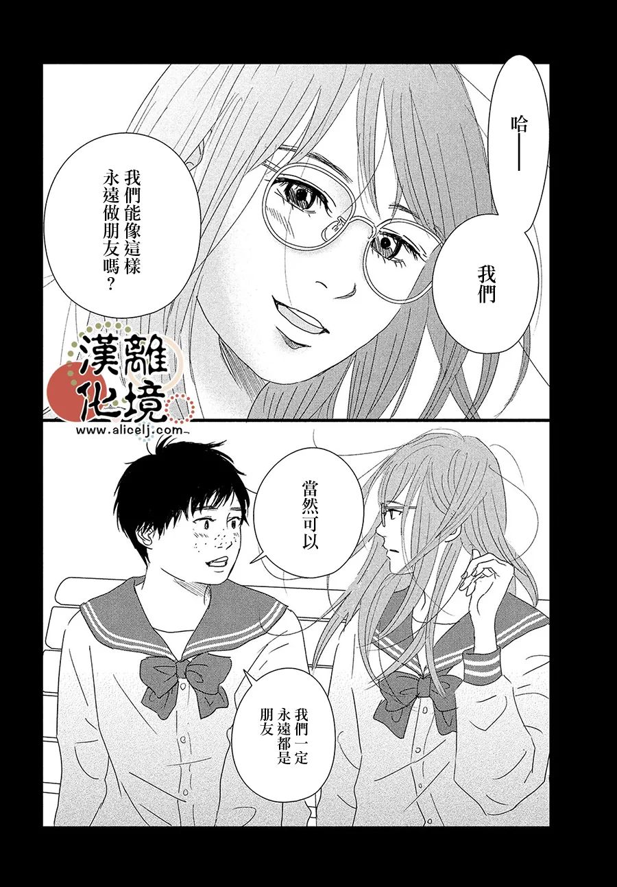 《并非爱情》漫画最新章节第2话免费下拉式在线观看章节第【18】张图片