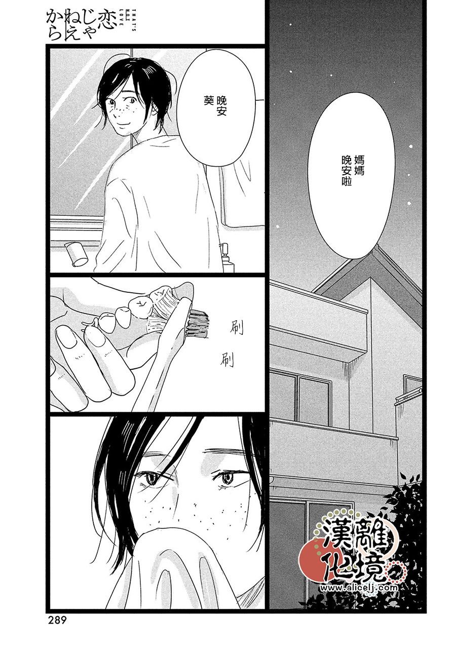 《并非爱情》漫画最新章节第3话免费下拉式在线观看章节第【29】张图片