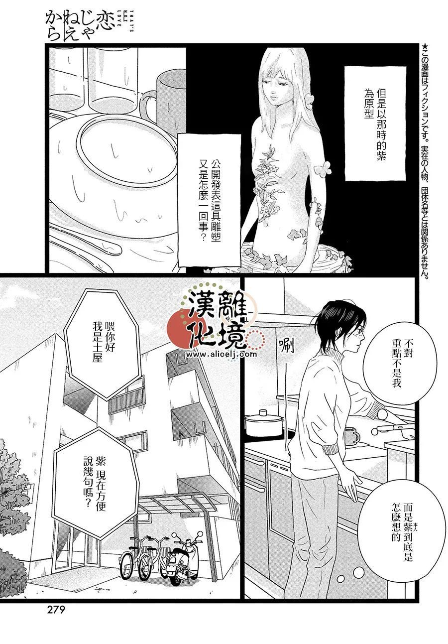 《并非爱情》漫画最新章节第6话免费下拉式在线观看章节第【3】张图片