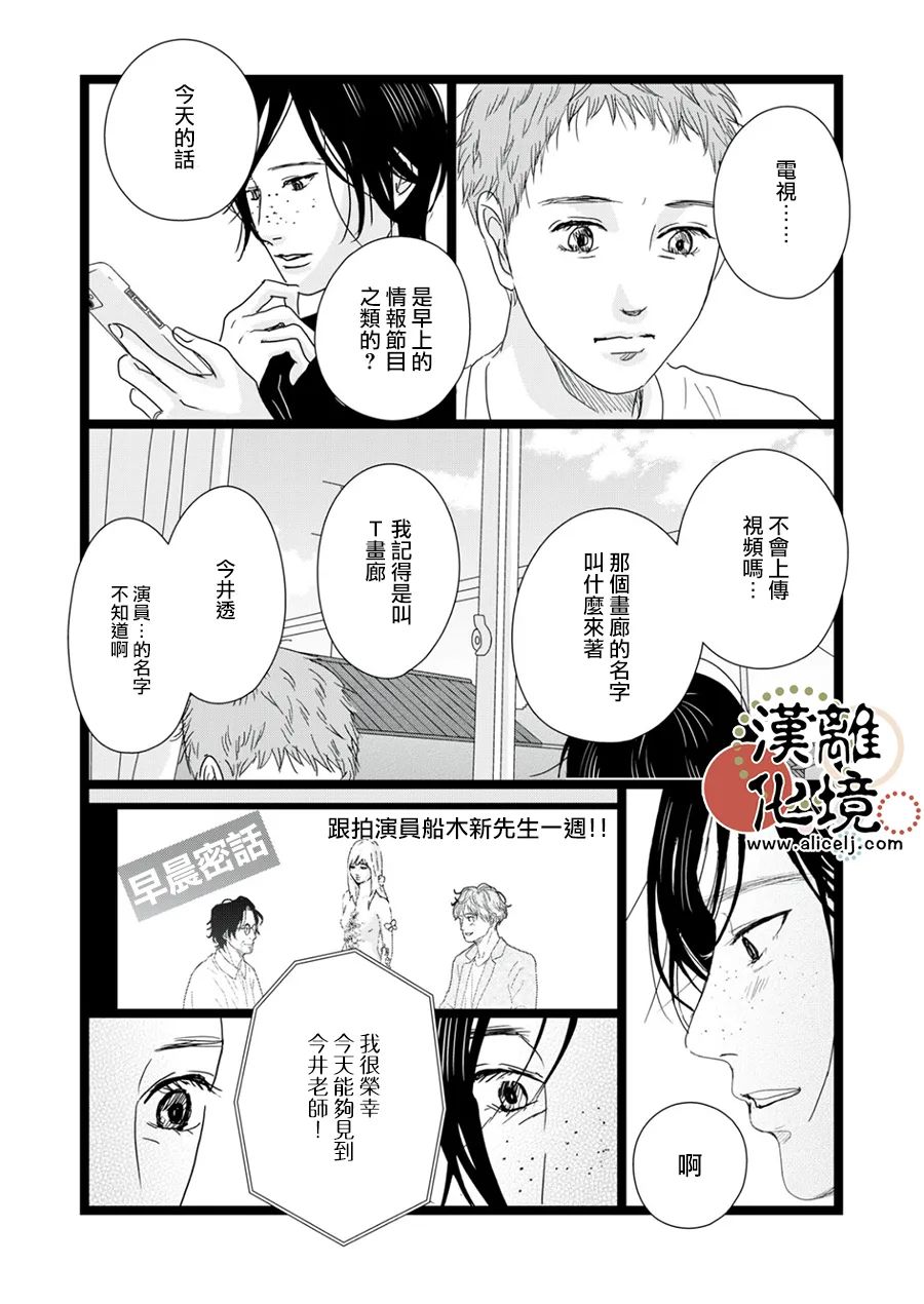 《并非爱情》漫画最新章节第12话免费下拉式在线观看章节第【20】张图片