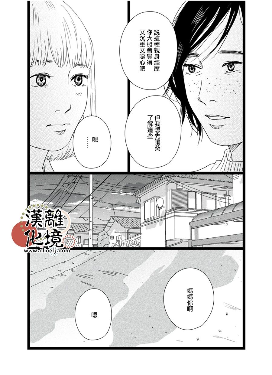 《并非爱情》漫画最新章节第13话免费下拉式在线观看章节第【14】张图片