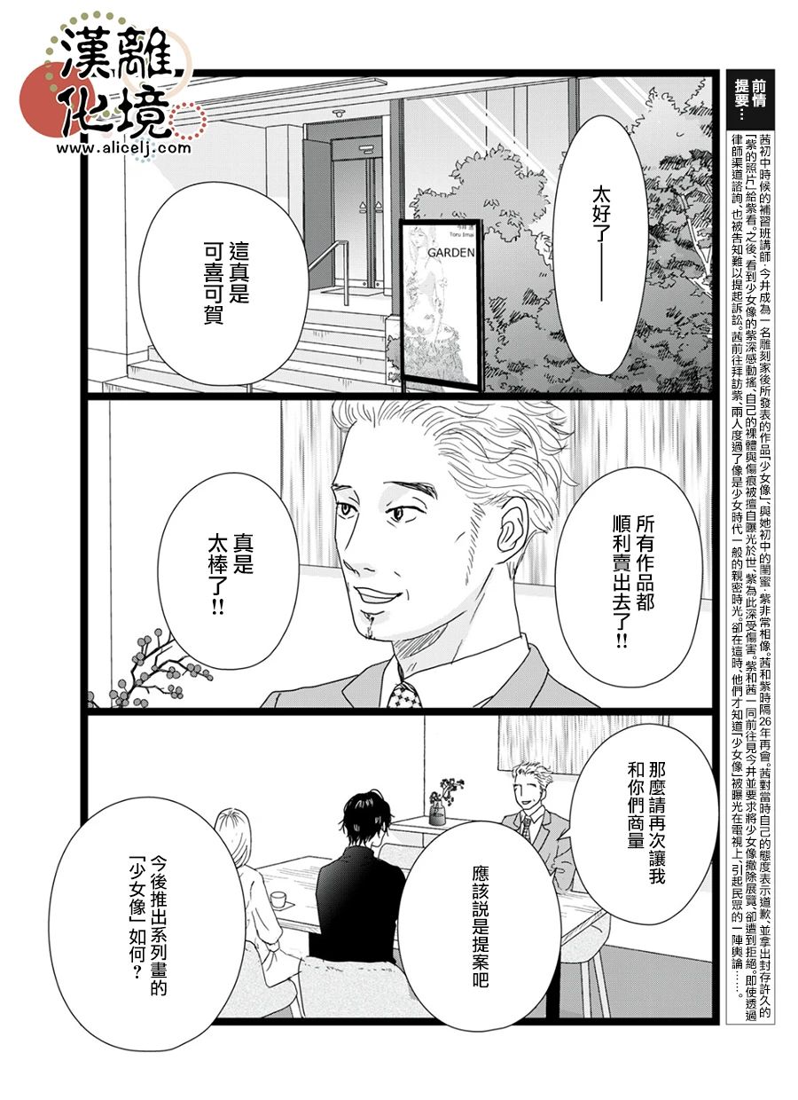 《并非爱情》漫画最新章节第13话免费下拉式在线观看章节第【2】张图片