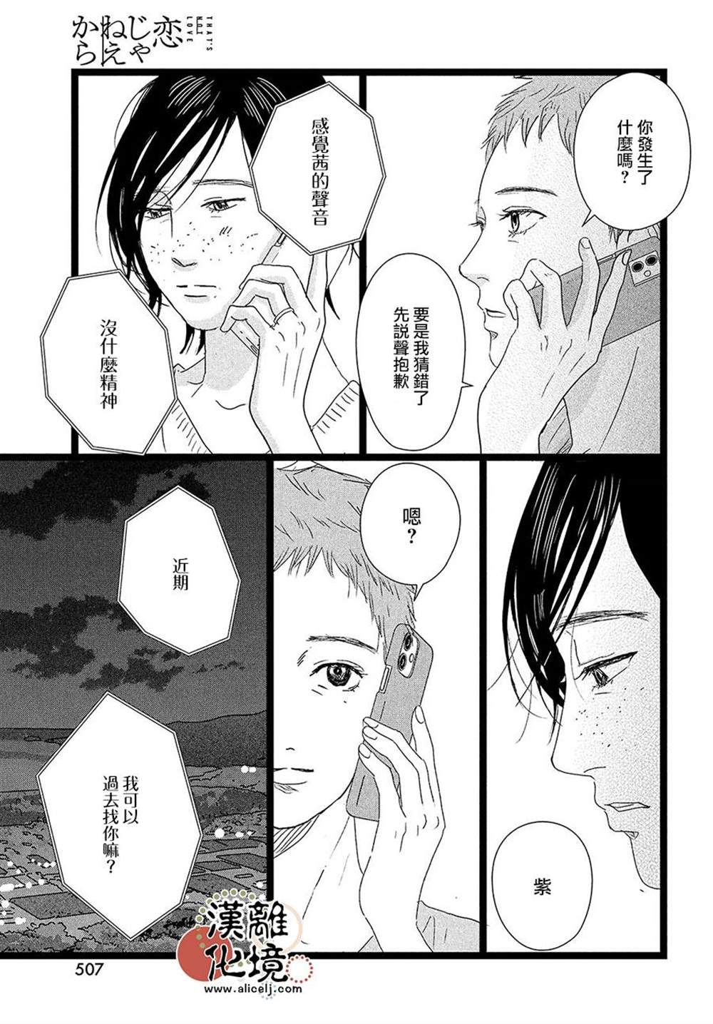 《并非爱情》漫画最新章节第11话免费下拉式在线观看章节第【13】张图片