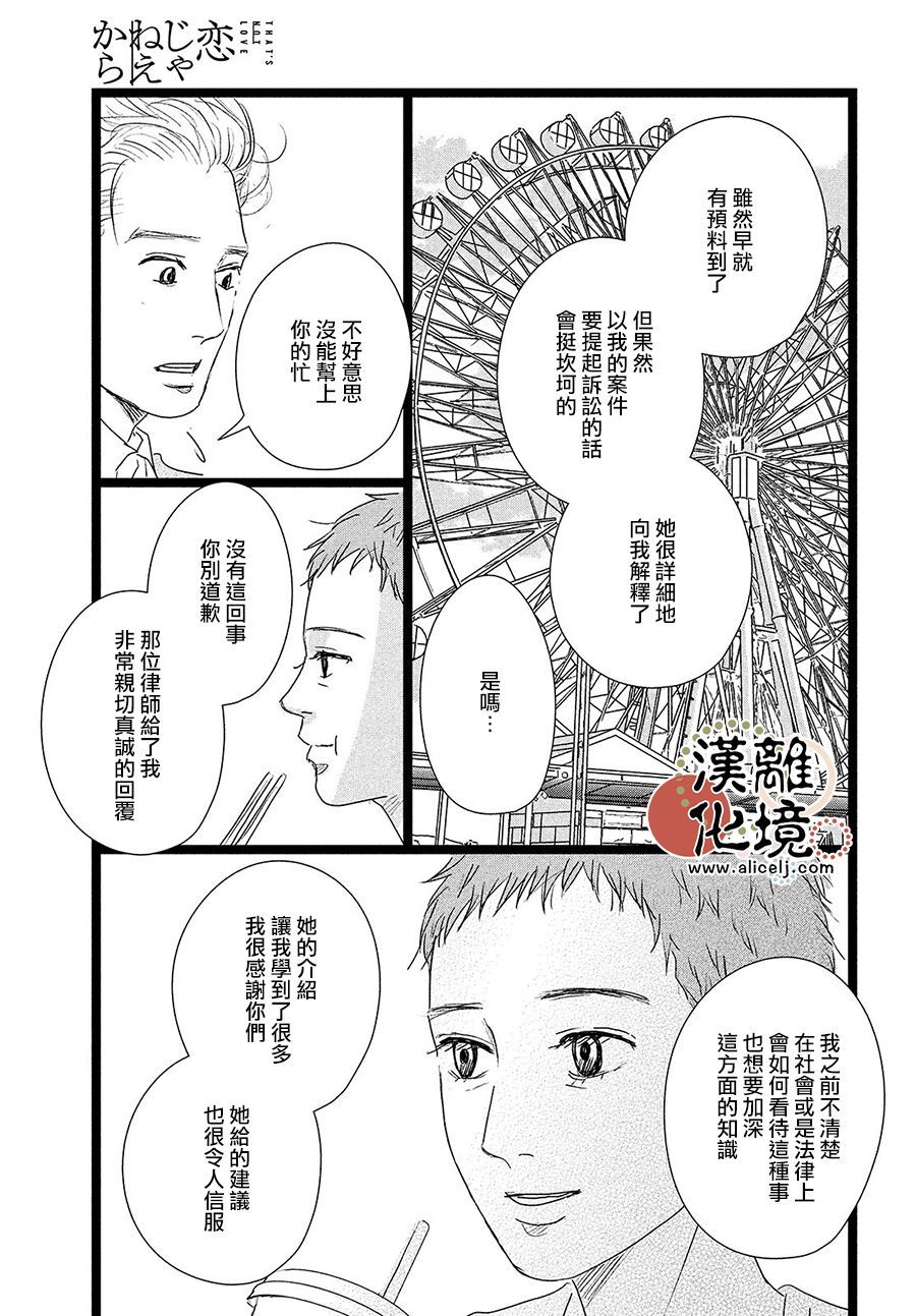 《并非爱情》漫画最新章节第10话免费下拉式在线观看章节第【17】张图片