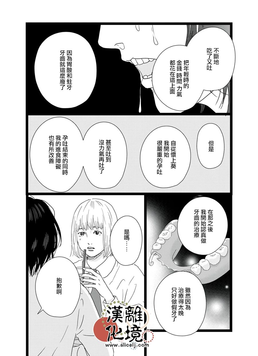 《并非爱情》漫画最新章节第13话免费下拉式在线观看章节第【13】张图片