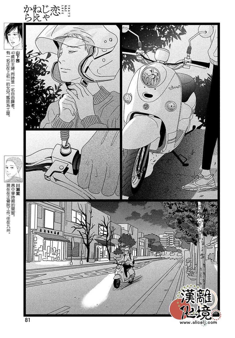 《并非爱情》漫画最新章节第9话免费下拉式在线观看章节第【3】张图片