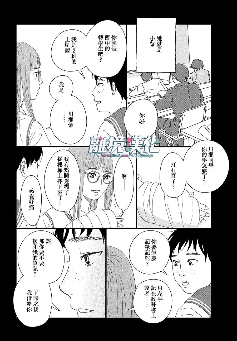 《并非爱情》漫画最新章节第1话免费下拉式在线观看章节第【19】张图片