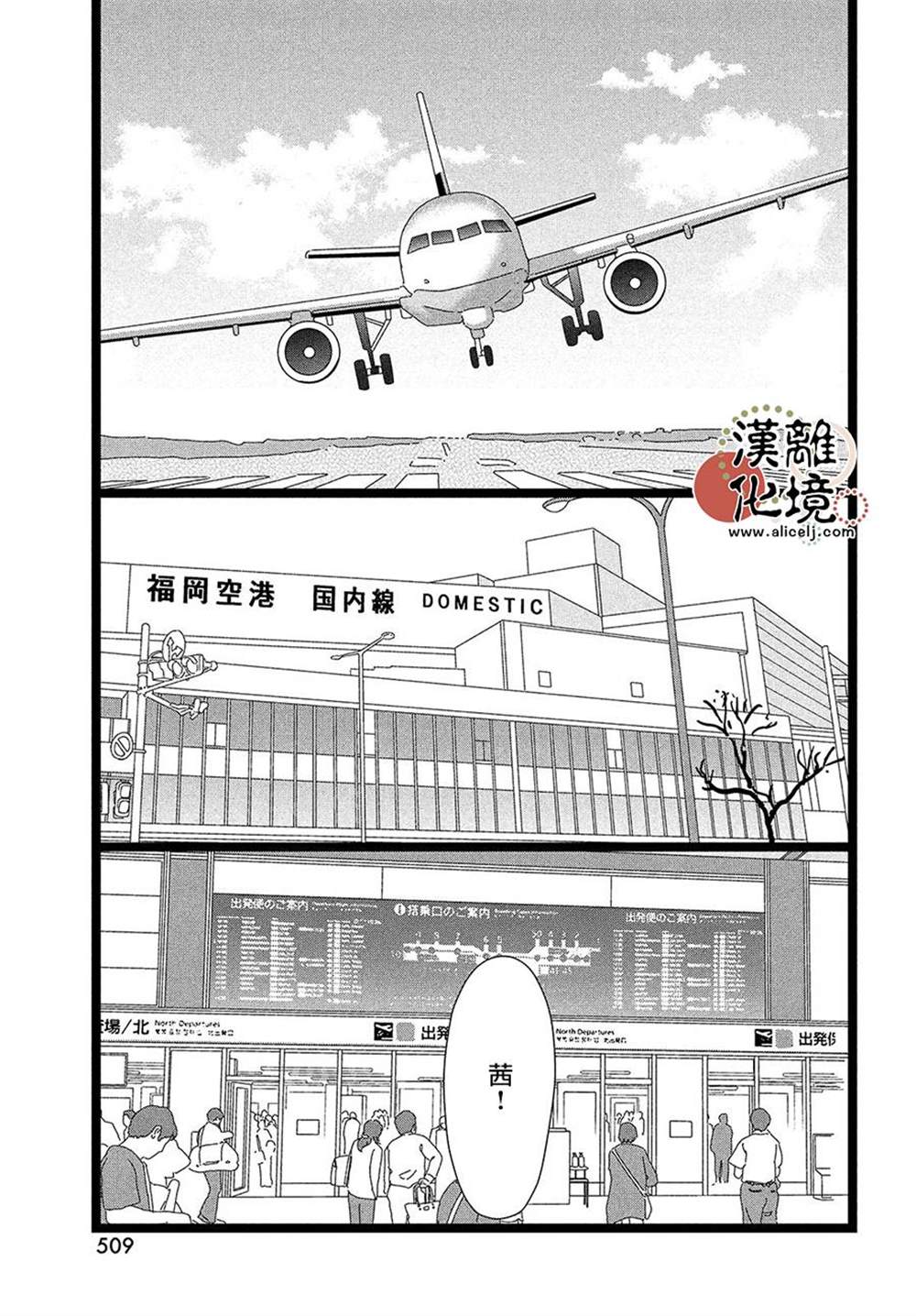 《并非爱情》漫画最新章节第11话免费下拉式在线观看章节第【15】张图片