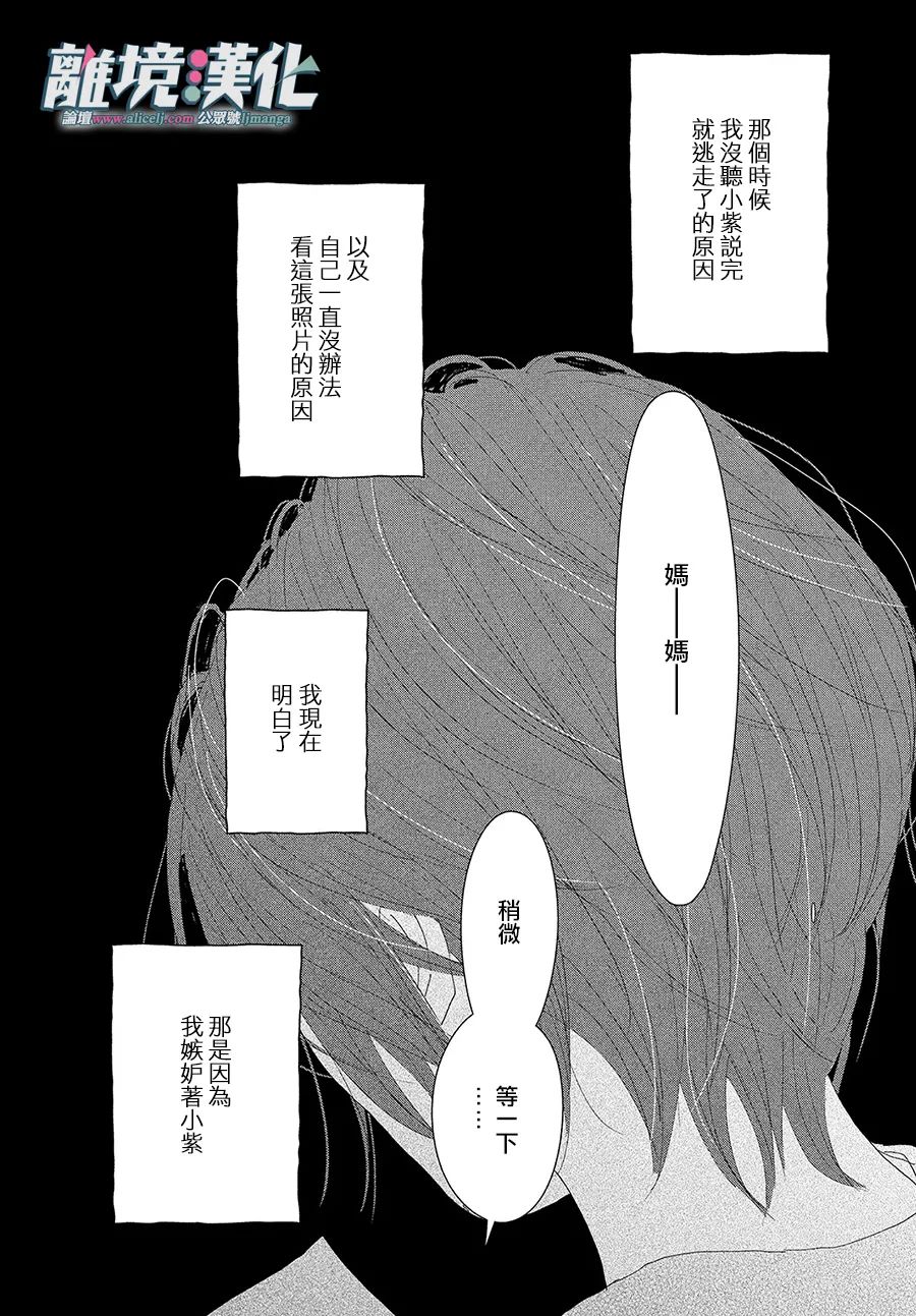 《并非爱情》漫画最新章节第1话免费下拉式在线观看章节第【28】张图片