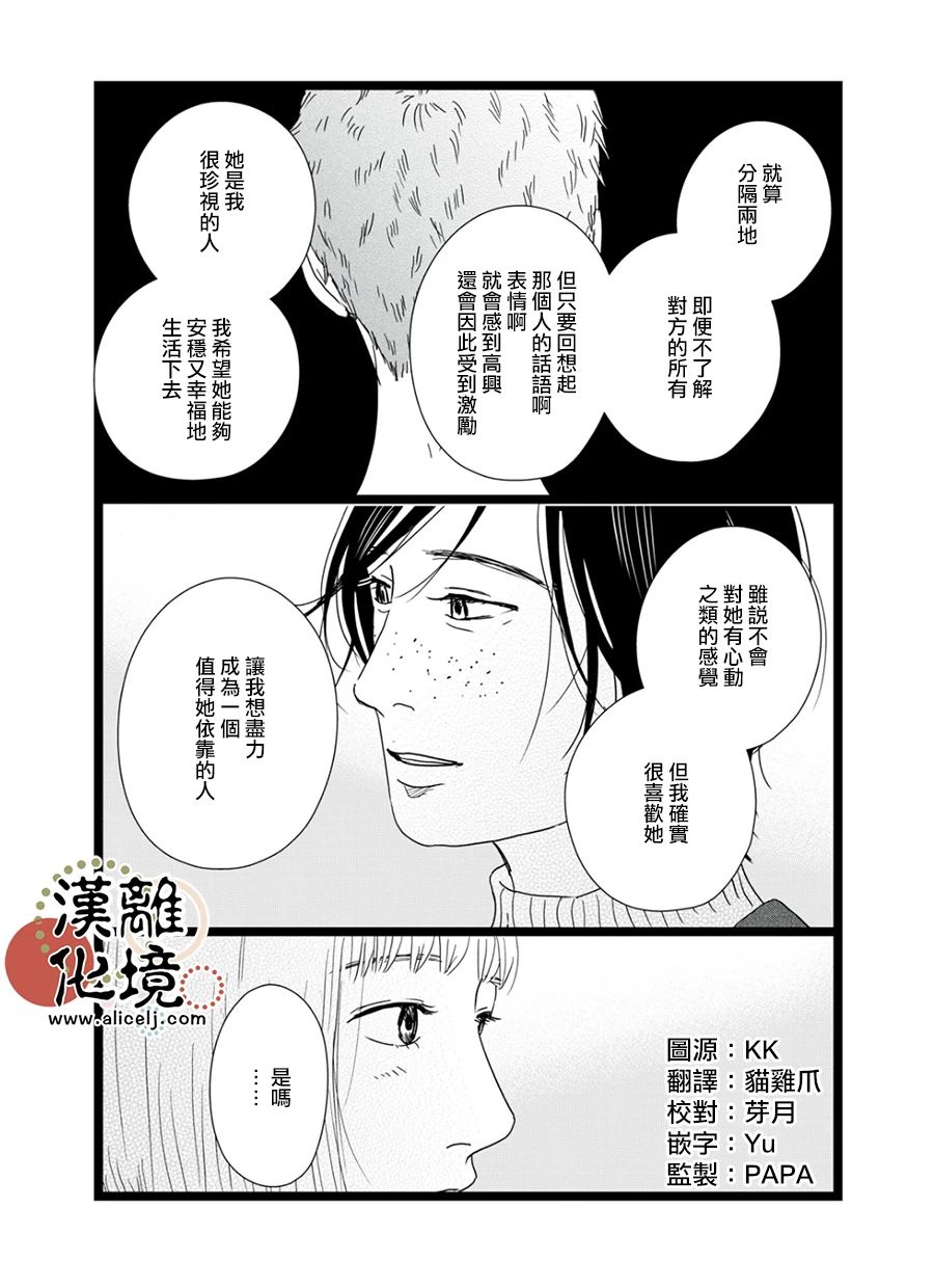《并非爱情》漫画最新章节第13话免费下拉式在线观看章节第【16】张图片