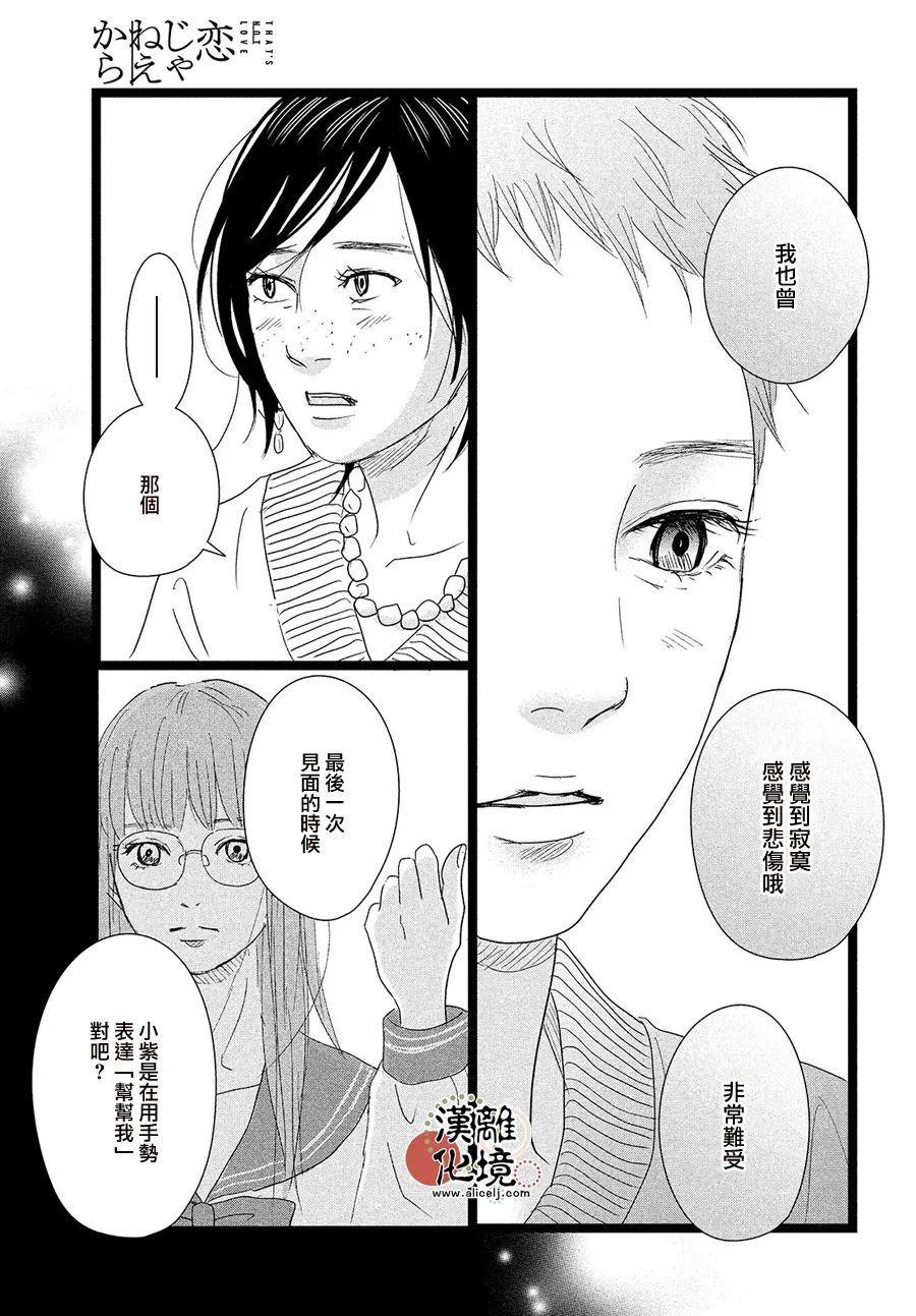 《并非爱情》漫画最新章节第4话免费下拉式在线观看章节第【9】张图片