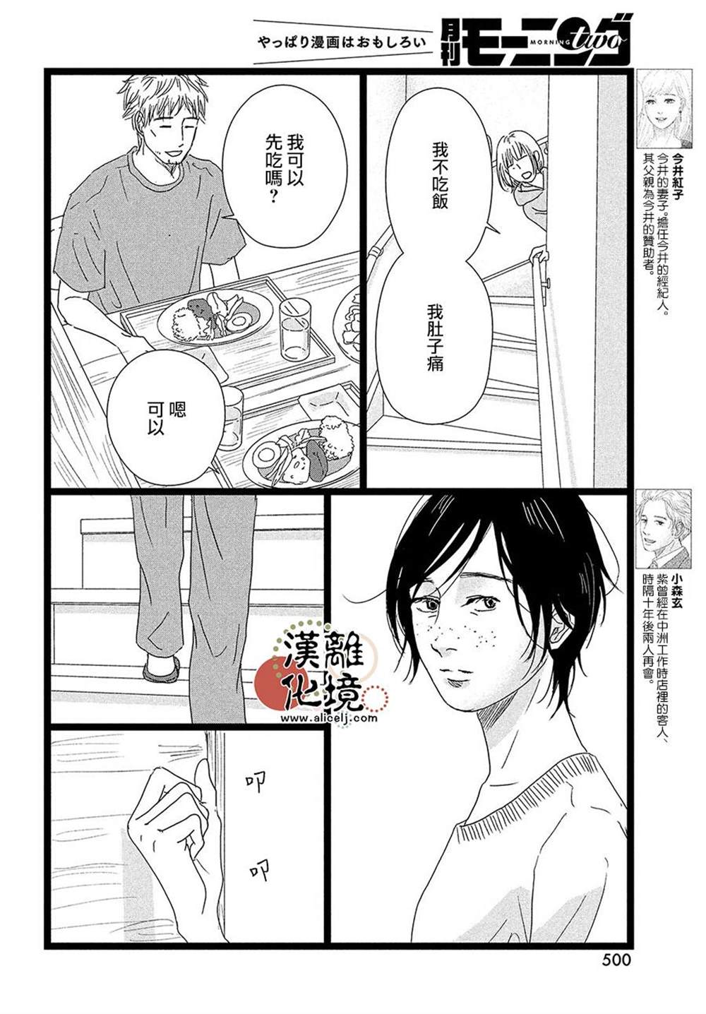 《并非爱情》漫画最新章节第11话免费下拉式在线观看章节第【6】张图片