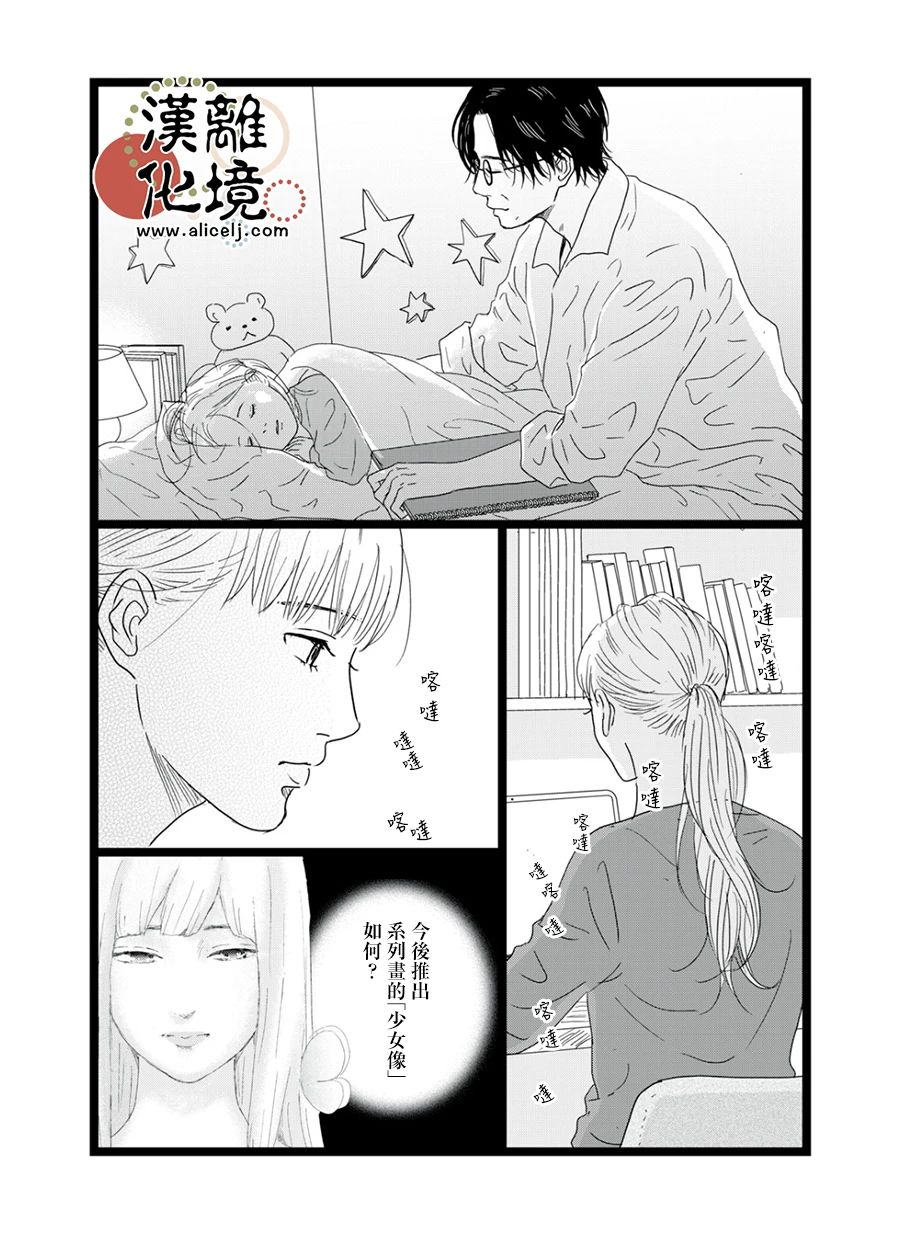《并非爱情》漫画最新章节第13话免费下拉式在线观看章节第【23】张图片