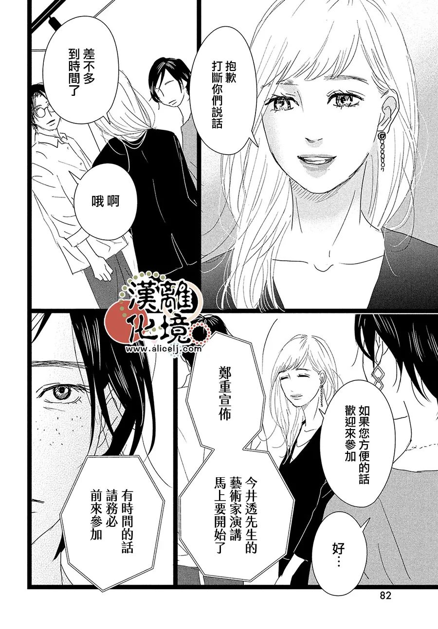 《并非爱情》漫画最新章节第2话免费下拉式在线观看章节第【4】张图片