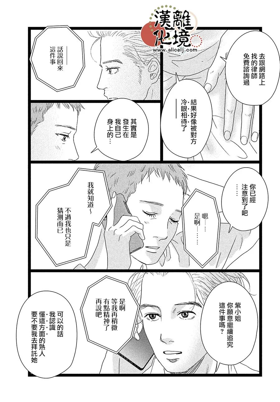 《并非爱情》漫画最新章节第9话免费下拉式在线观看章节第【19】张图片