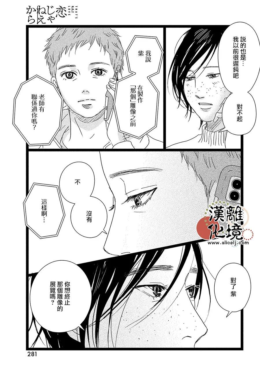 《并非爱情》漫画最新章节第6话免费下拉式在线观看章节第【5】张图片