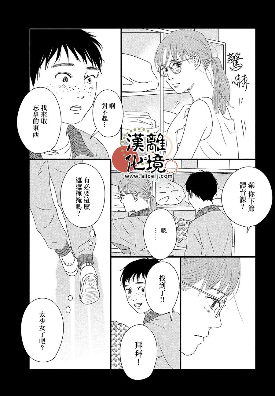 《并非爱情》漫画最新章节第2话免费下拉式在线观看章节第【11】张图片