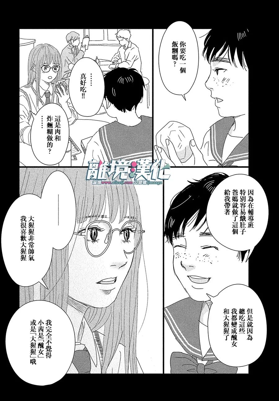 《并非爱情》漫画最新章节第1话免费下拉式在线观看章节第【21】张图片