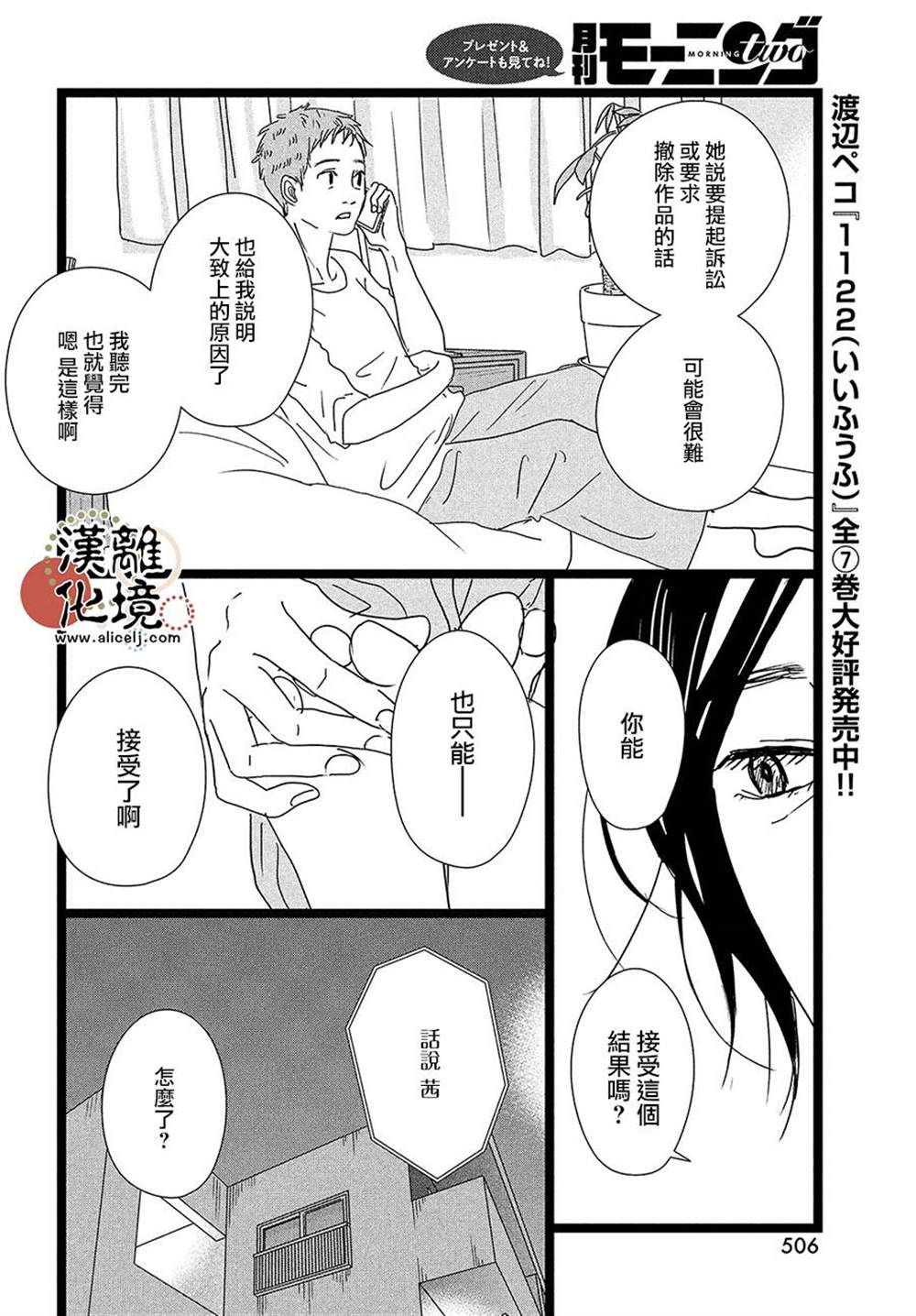 《并非爱情》漫画最新章节第11话免费下拉式在线观看章节第【12】张图片