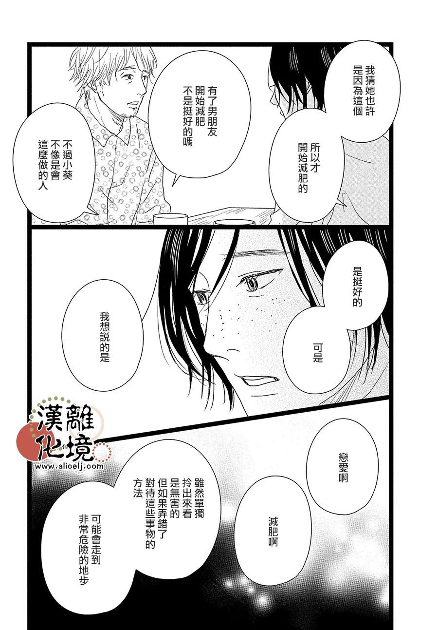 《并非爱情》漫画最新章节第8话免费下拉式在线观看章节第【18】张图片