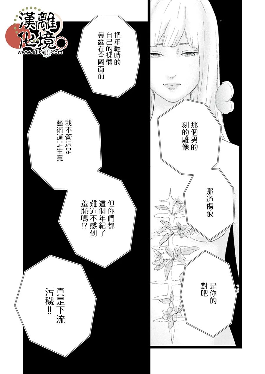 《并非爱情》漫画最新章节第12话免费下拉式在线观看章节第【17】张图片