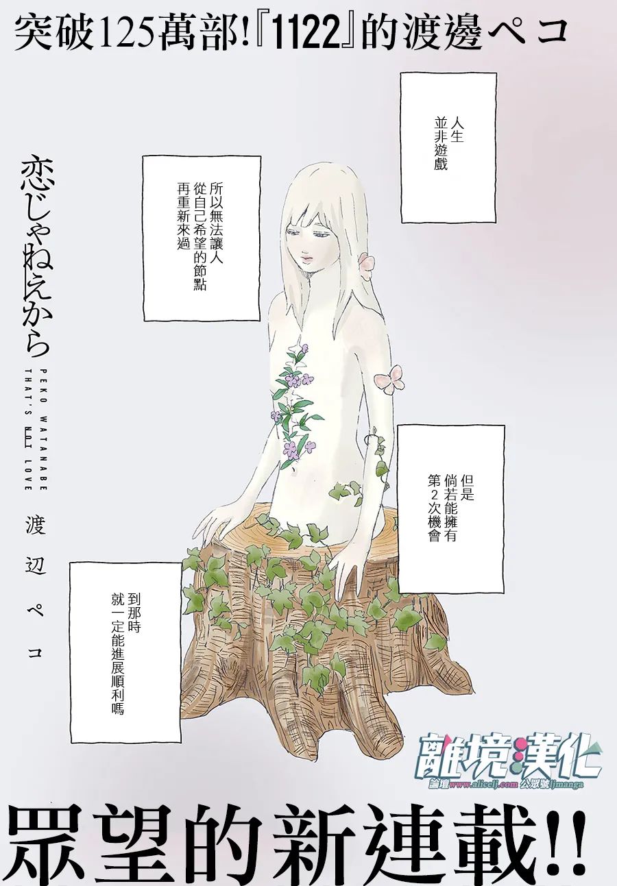 《并非爱情》漫画最新章节第1话免费下拉式在线观看章节第【1】张图片