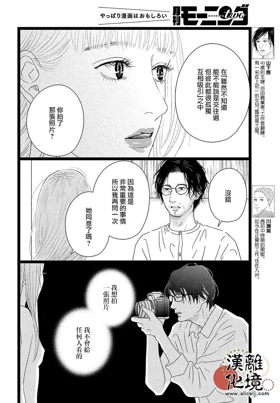 《并非爱情》漫画最新章节第8话免费下拉式在线观看章节第【4】张图片