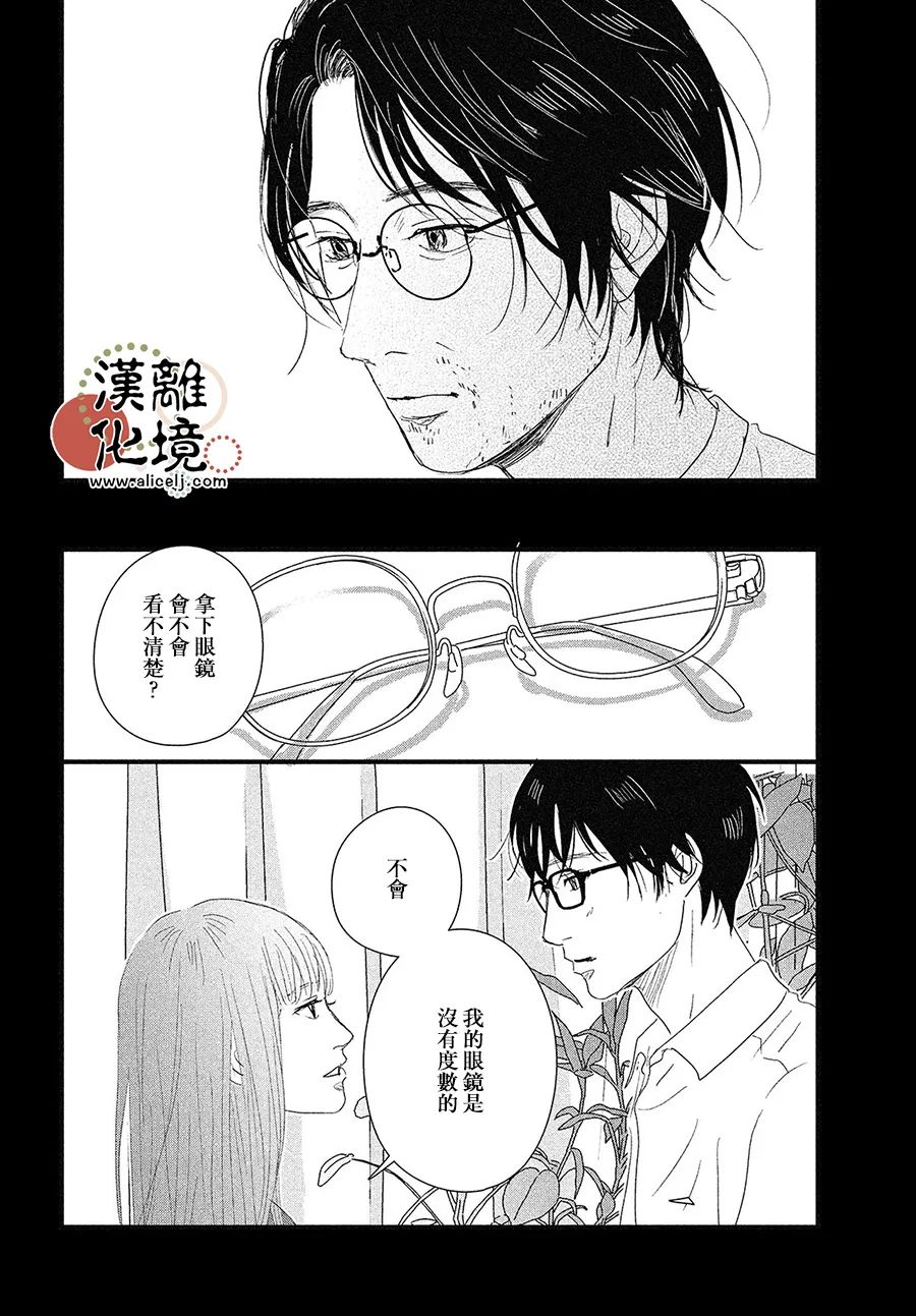 《并非爱情》漫画最新章节第7话免费下拉式在线观看章节第【20】张图片