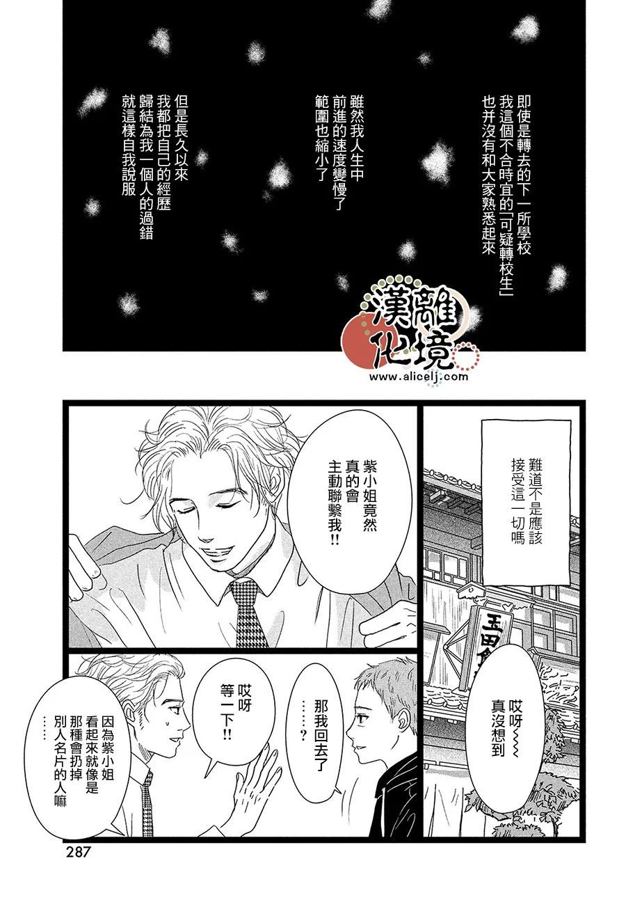 《并非爱情》漫画最新章节第6话免费下拉式在线观看章节第【11】张图片