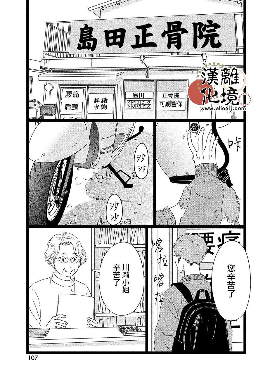 《并非爱情》漫画最新章节第2话免费下拉式在线观看章节第【28】张图片