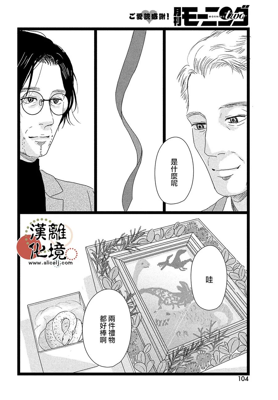 《并非爱情》漫画最新章节第9话免费下拉式在线观看章节第【26】张图片