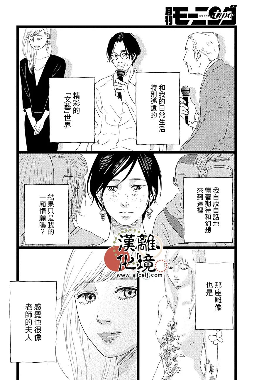 《并非爱情》漫画最新章节第2话免费下拉式在线观看章节第【8】张图片