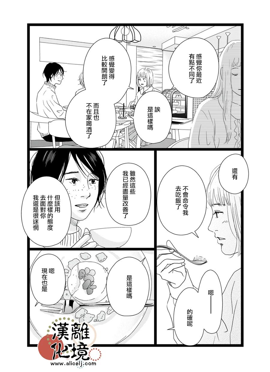 《并非爱情》漫画最新章节第13话免费下拉式在线观看章节第【10】张图片