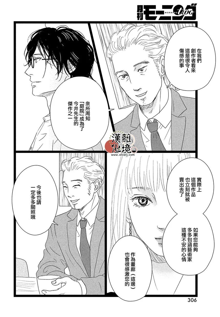 《并非爱情》漫画最新章节第4话免费下拉式在线观看章节第【20】张图片