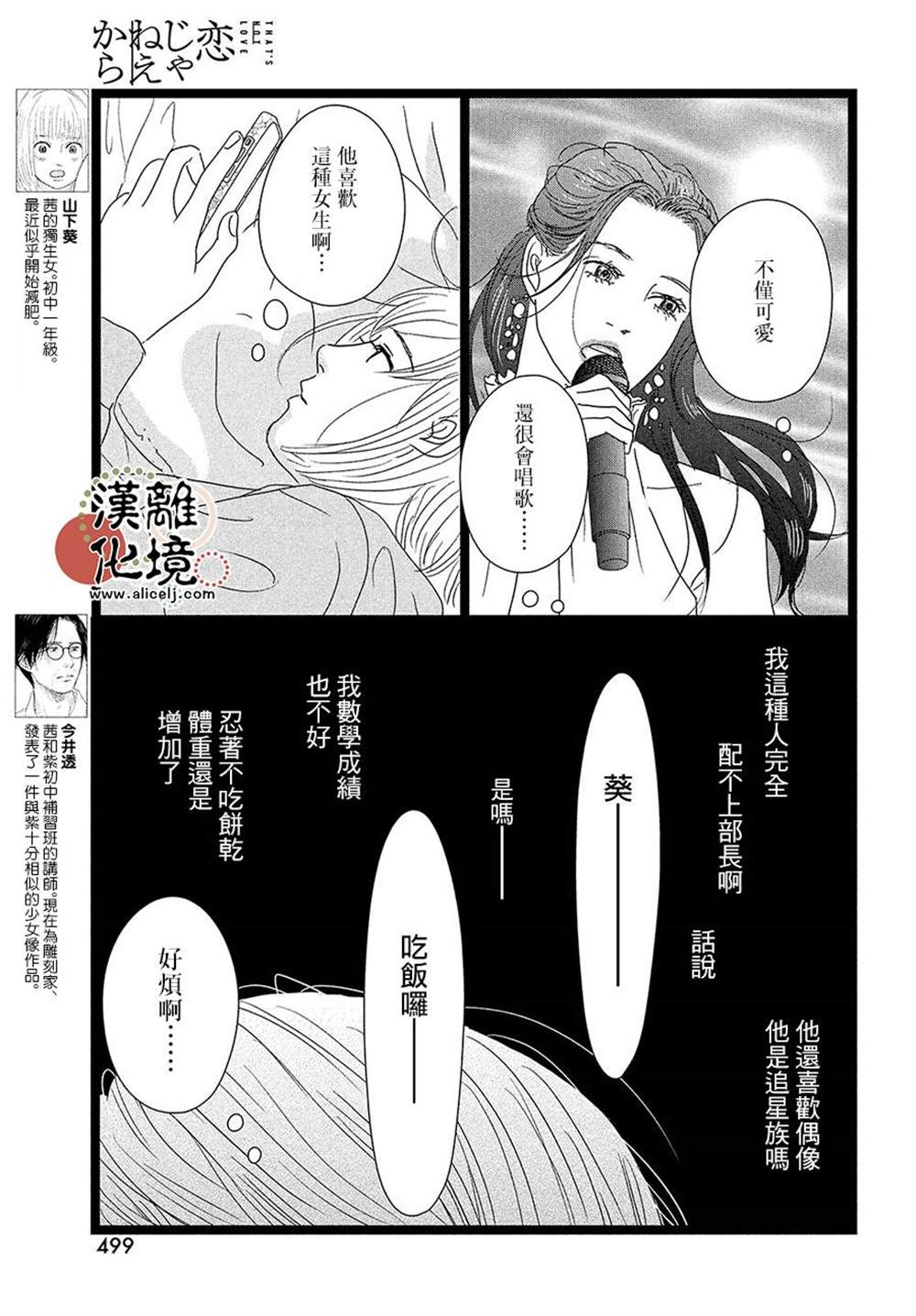 《并非爱情》漫画最新章节第11话免费下拉式在线观看章节第【5】张图片